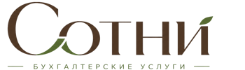Профессиональное бухгалтерское обслуживание в Сосновоборске 2026
